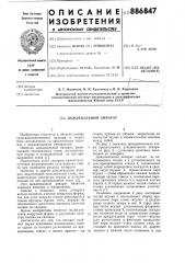 Дождевальный аппарат (патент 886847)