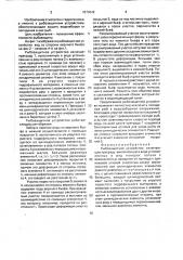 Рыбозащитное устройство (патент 1576642)