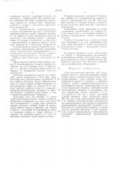 Стан периодической прокатки труб (патент 562323)