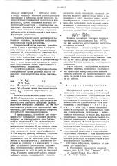 Измерительный орган для релейной защиты линии электропередачи с заземленной нейтралью (патент 614493)