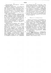 Мокрый пылеуловитель (патент 487656)