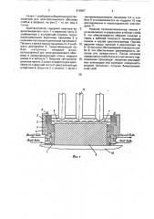 Кристаллизатор (патент 610387)