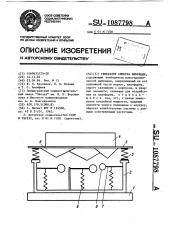 Генератор спектра вибрации (патент 1087798)