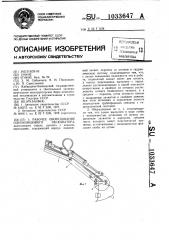 Рабочее оборудование одноковшового экскаватора (патент 1033647)