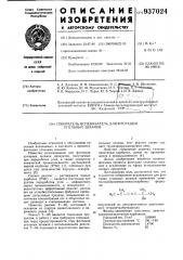 Собиратель-вспениватель для флотации угольных шламов (патент 937024)