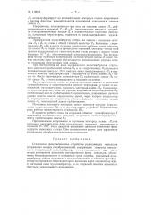 Статическое фазосмещающее устройство управляющих импульсов напряжения ионных преобразователей (патент 119219)