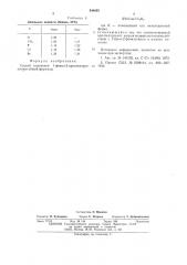 Способ получения 1-фенил-2-арилтеллуроэтинов (патент 544655)