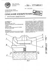 Пылесос (патент 1771683)
