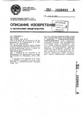 Способ диагностики скрытых некротических осложнений у больных с травматическими повреждениями (патент 1039483)