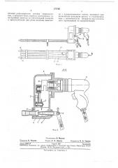 Пистолет для нанесения гидроизоляционногосостава (патент 275795)