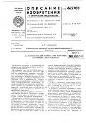 Устройство для обкатывания наружных сферических поверхностей (патент 462708)