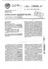 Способ флотационно-химического обогащения природных фосфоритов (патент 1780836)