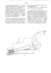 Пневмомеханический подборщик (патент 572241)
