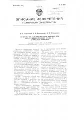 Устройство к армировочной машине для непрерывной подачи колец на бумажные патроны (патент 111669)