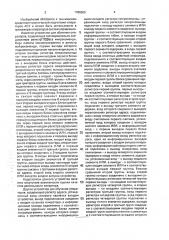 Устройство для обучения операторов (патент 1786500)