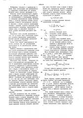 Способ автоматического управления укладкой бетонной смеси и сыпучих материалов (патент 1096119)