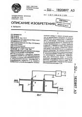 Устройство для обработки воды электрическими разрядами (патент 1820897)