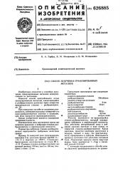 Способ получения гранулированных металлов (патент 626885)