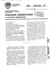 Способ получения неподвижного соединения охватываемой и охватывающей деталей (патент 1581555)