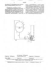 Устройство для смазывания железнодорожных рельсов на кривых участках пути (патент 1654081)