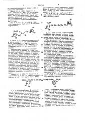 Способ получения производных 3,4,5-триоксипиперидина (патент 1017168)