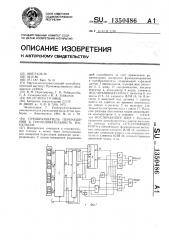 Преобразователь перемещения в последовательность импульсов (патент 1350486)