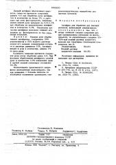 Антифриз (патент 652200)