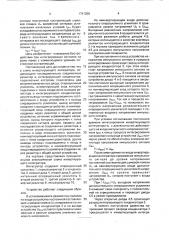 Инвертирующий интегратор (патент 1741259)