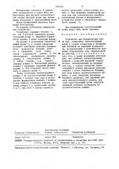 Устройство для формирования корня шва (патент 1461616)