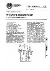 Устройство для слежения за информационной дорожкой носителя оптической записи (патент 1265843)