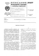 Швейный тренажер (патент 293077)