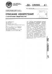 Способ выполнения лезвий на заготовках режущих дисков почвообрабатывающих машин (патент 1292885)