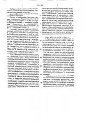 Групповая привязь (патент 1681790)