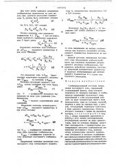 Стабилизированный источник напряжения постоянного тока (патент 647675)