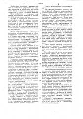 Упругая муфта (патент 1160148)