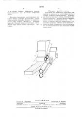 Устройство для нанесения отделочного литериала на поверхность свежеотформованного изделия (патент 280804)