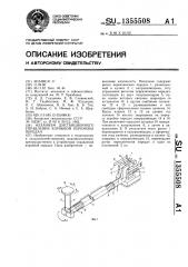 Механизм дистанционного управления коробкой перемены передач (патент 1355508)