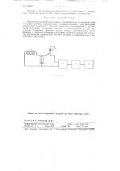 Ядерно-резонансный магнитометр (патент 113223)