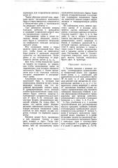 Ручная косилка (патент 8080)