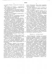 Транспортирующее устройство для пакетов листового материала (патент 498233)