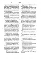Способ культивирования бактерий (патент 1838408)