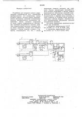 Устройство для контроля полного сопротивления электрической цепи (патент 661408)