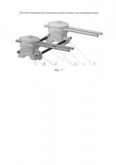 Автоматизированный ортопедический аппарат внешней фиксации (патент 2657937)