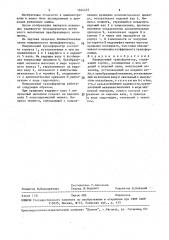 Инерционный трансформатор (патент 1564437)