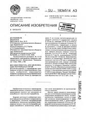 Замасливатель для синтетических полиамидных нитей (патент 1836514)