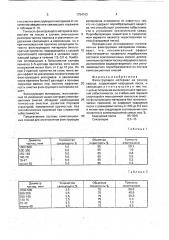 Фильтрующий материал на основе кварца (патент 1754163)