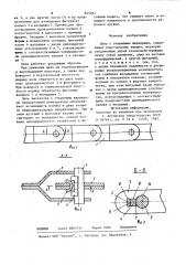 Цепь с открытыми шарнирами (патент 855291)