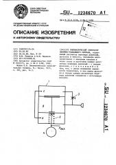 Пневматический генератор линейно-убывающего сигнала (патент 1234670)