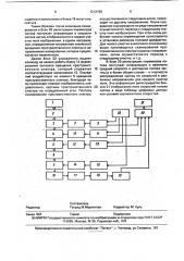 Устройство для измерения поля скоростей потока частиц (патент 1212159)