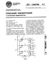 Судовая силовая вспомогательная установка (патент 1286796)